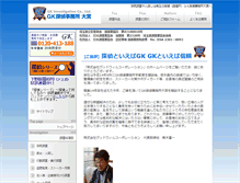 Tablet Screenshot of gk-saitama.com